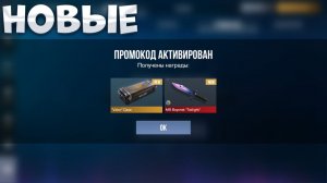 НОВЫЕ ПРОМОКОДЫ В STANDOFF 2 0.37.0 / Промокоды стандофф 2 \ standoff 2