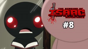 НЕОЖИДАННАЯ ВСТРЕЧА С НОВЫМ БОССОМ - The Binding of Isaac: Repentance #8