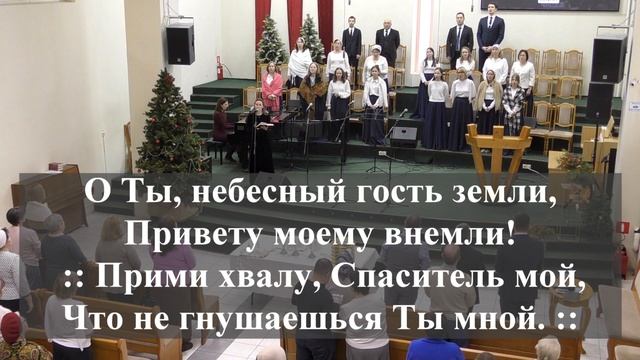 " Христос пришёл,чтоб нам принесть..." смотреть онлайн