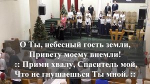 " Христос пришёл,чтоб нам принесть..."