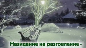 Назидание на разговление - слово старца Зосимы (Сокур)