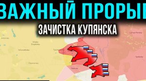 Купянск на грани! Критический прорыв. Карта Боевых действий на сегодня!