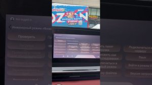 EXEED RX обновление по воздуху, через меню ОТА.  Версия ПО 03.02