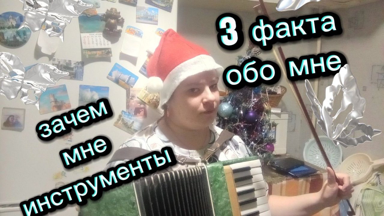 Несколько фактов обо мне. Зачем мне эти инструменты. смотреть онлайн