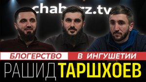 Рашид Таршхоев | Пранки в Ингушетии | Автоблогер | Кринж