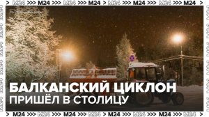 Балканский циклон принесет в Москву метели и морозы - Москва 24