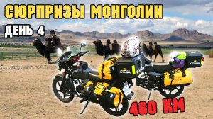 ДОРОЖНАЯ ПЕРЕДРЯГА! Монголия - тернистый путь домой! День четвёртый.