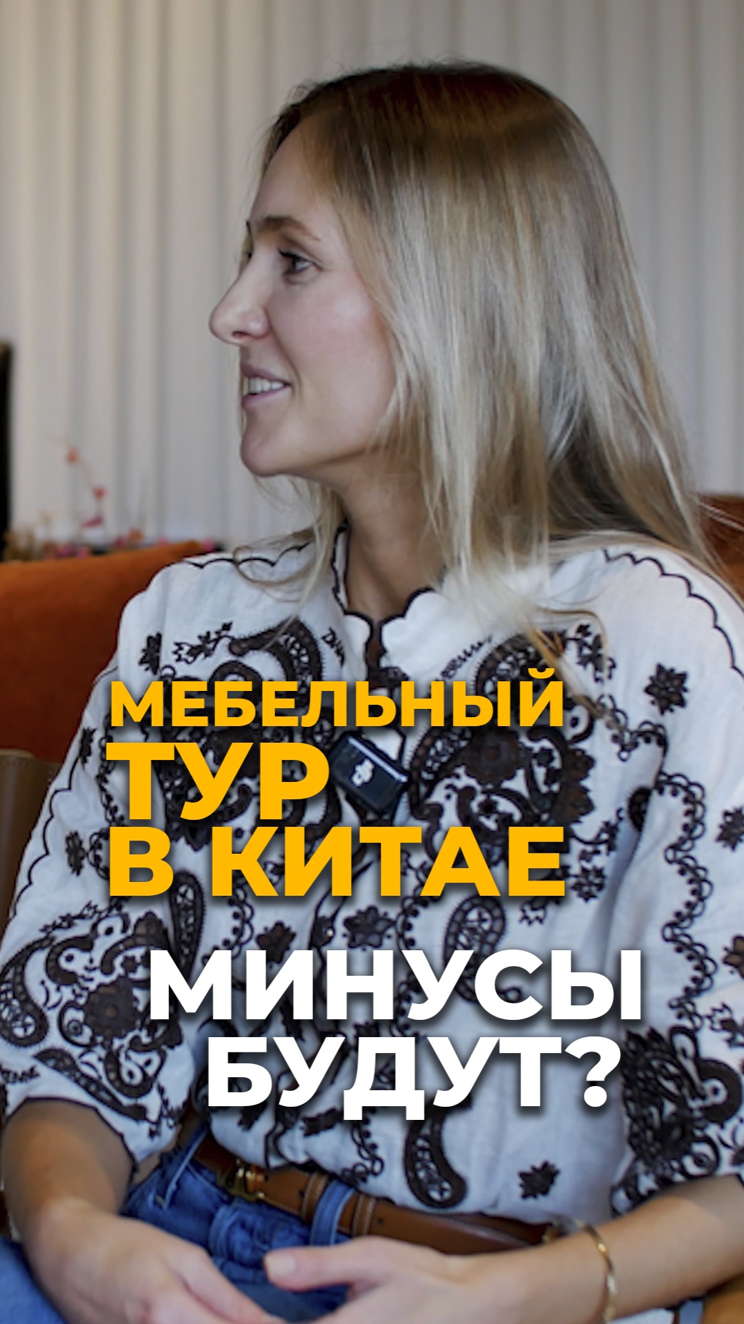 МИНУСЫ МЕБЕЛЬНОГО ТУРА В КИТАЙ