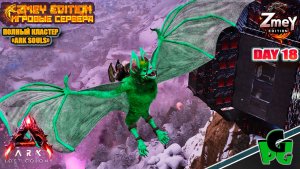 Операция по смене пола В поисках Элемента на Souls LOST COLONY ARK Ascended ZmeyEdition day 18