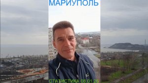 Мариуполь СТАТИСТИКА 08.01.26 АКТИВНО РЕАГИРОВАТЬ Комсомольский бульвар #новости