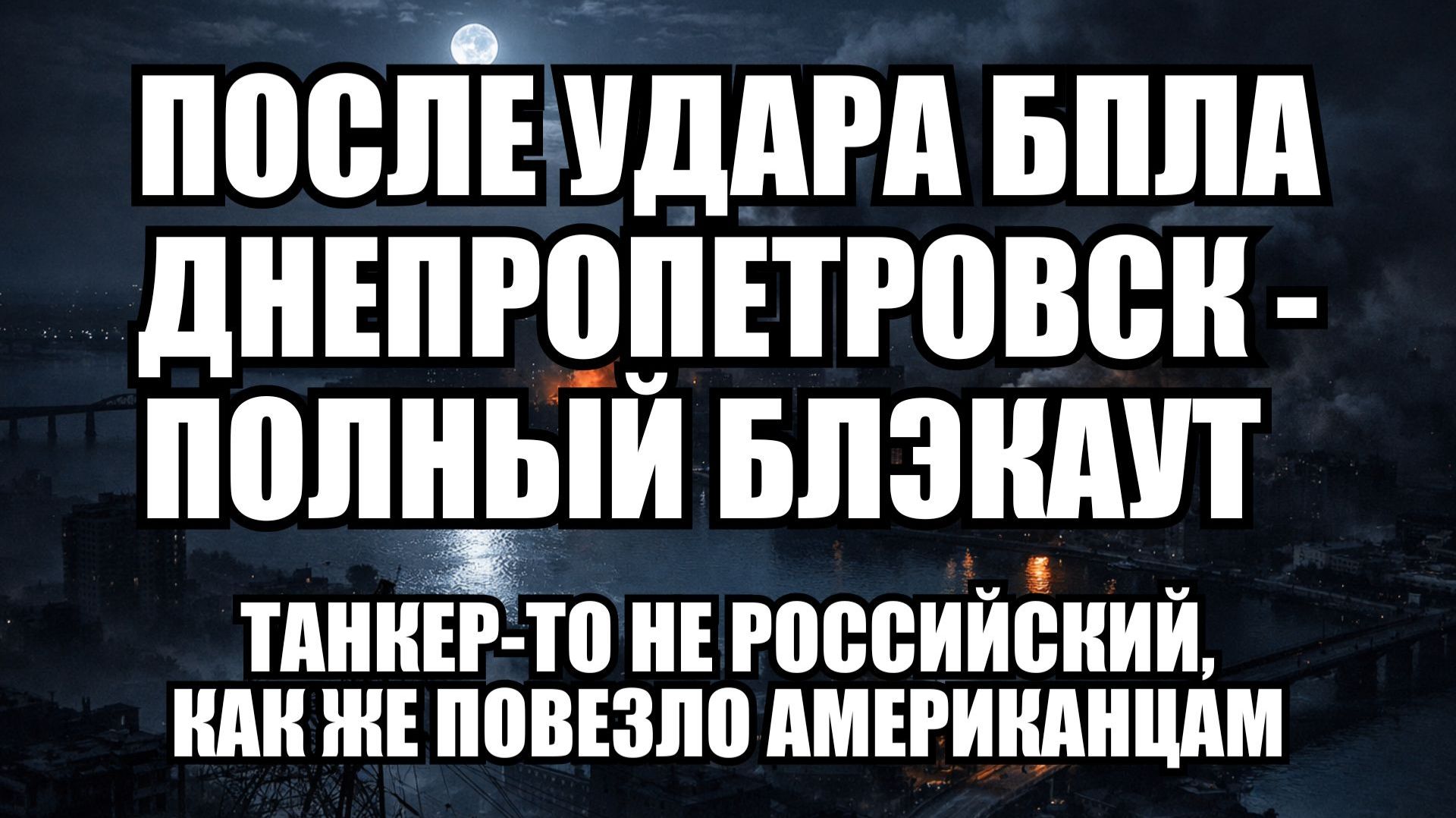🔥 Дневной Выпуск Новостей 08.01.26 смотреть онлайн