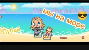 Поехали на море! 🌊 ❤