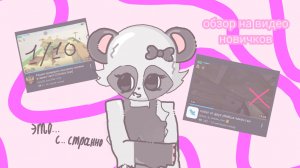 обзор на видео новичков)🫡 в чикен ган / chicken gun🐔 сериал миф ден19к жура24к обзор Обнова