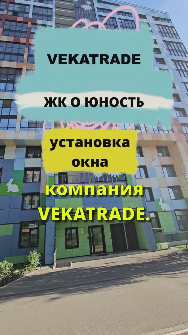 ЖК О Юность, Крыленко 1-1 установка пластикового окна, работа №14186