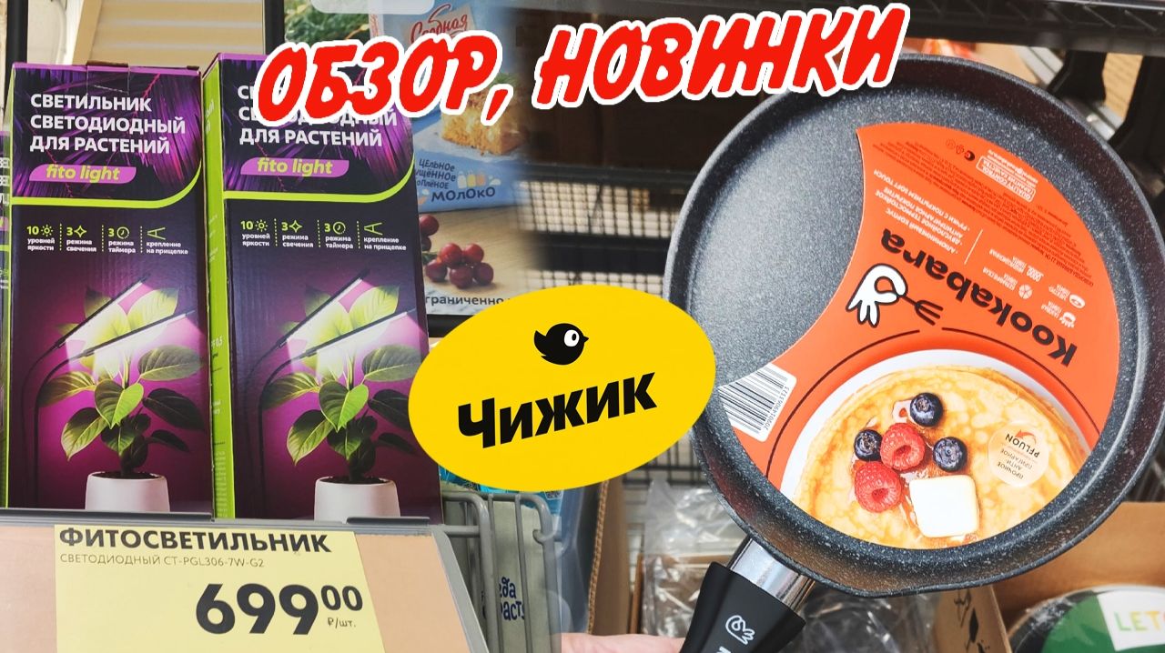 ❤️Чижик новинки и акции🥰 январские скидки 2026 смотреть онлайн