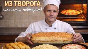 Такие рецепты с ТВОРОГОМ мало кто готовит! А жаль – очень вкусно. Что приготовить из творога