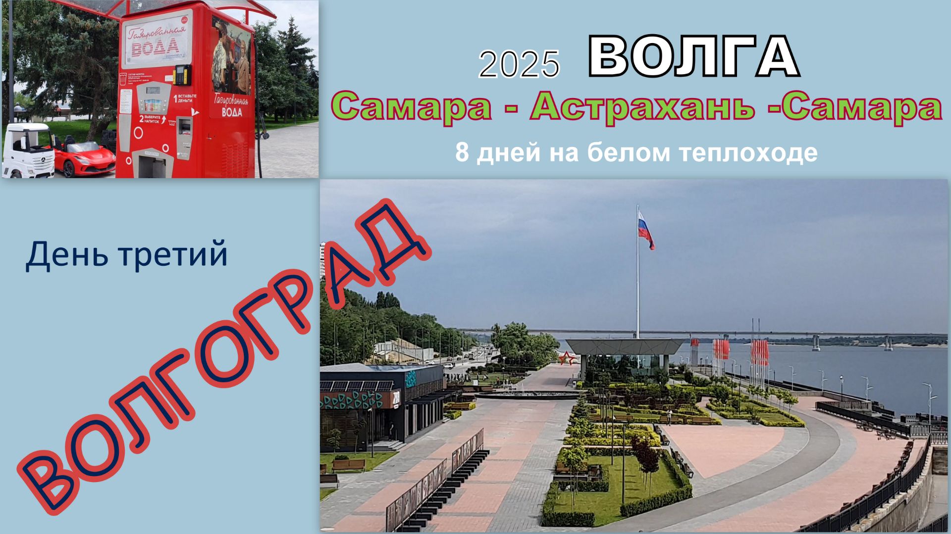 2025 Волга 3 Волгоград