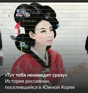 Тут тебя не наводят сразу🫤😏История Россиянки в Корее.📢