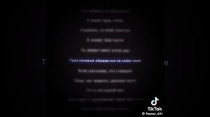 песня «я станцую на твоей могиле» с текстом. оно лежало в моей галерее и вот решила залить :/