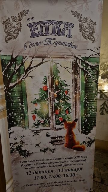 Елка в доме госпожи Тупиковой. Екатеринбург. Дом Актера. смотреть онлайн