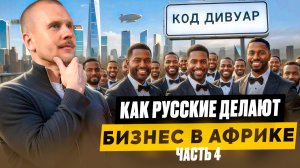 Яндекс Такси в Африке! Таксопарк в Коддивуар. Такси Yango. Как устроено Яндекс такси в Африке.