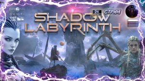 Shadow Labyrinth #4 Прохождение на русском #RitorPlay
