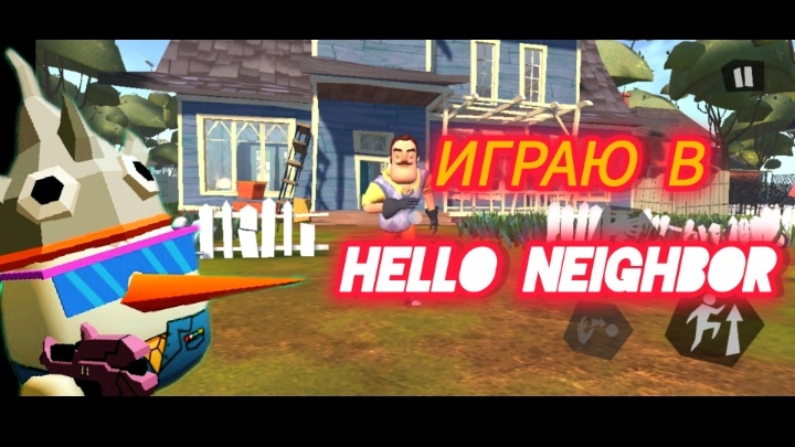 ИГРАЮ В Hello neighbor ПЕРВЫЙ РАЗ🤩 смотреть онлайн