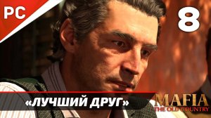 «Лучший Друг» Mafia: The Old Country Прохождение — Часть 8 (Без Интерфейса)