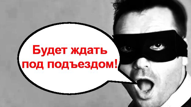Будет ждать под подъездом _ Мошенники звонят по телефону смотреть онлайн