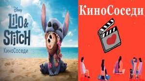Лило и Стич(2025)-1080p