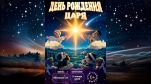 Кукольный Рождественский спектакль | День рождения Царя