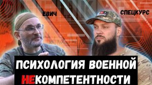 Психология военной некомпетентности - разбор книги