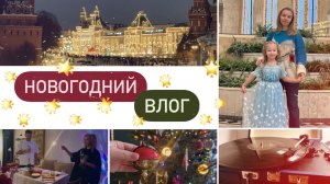 БУДНИ МАМЫ🎄интересные праздничные дни, Москва, подготовка подарков, стол