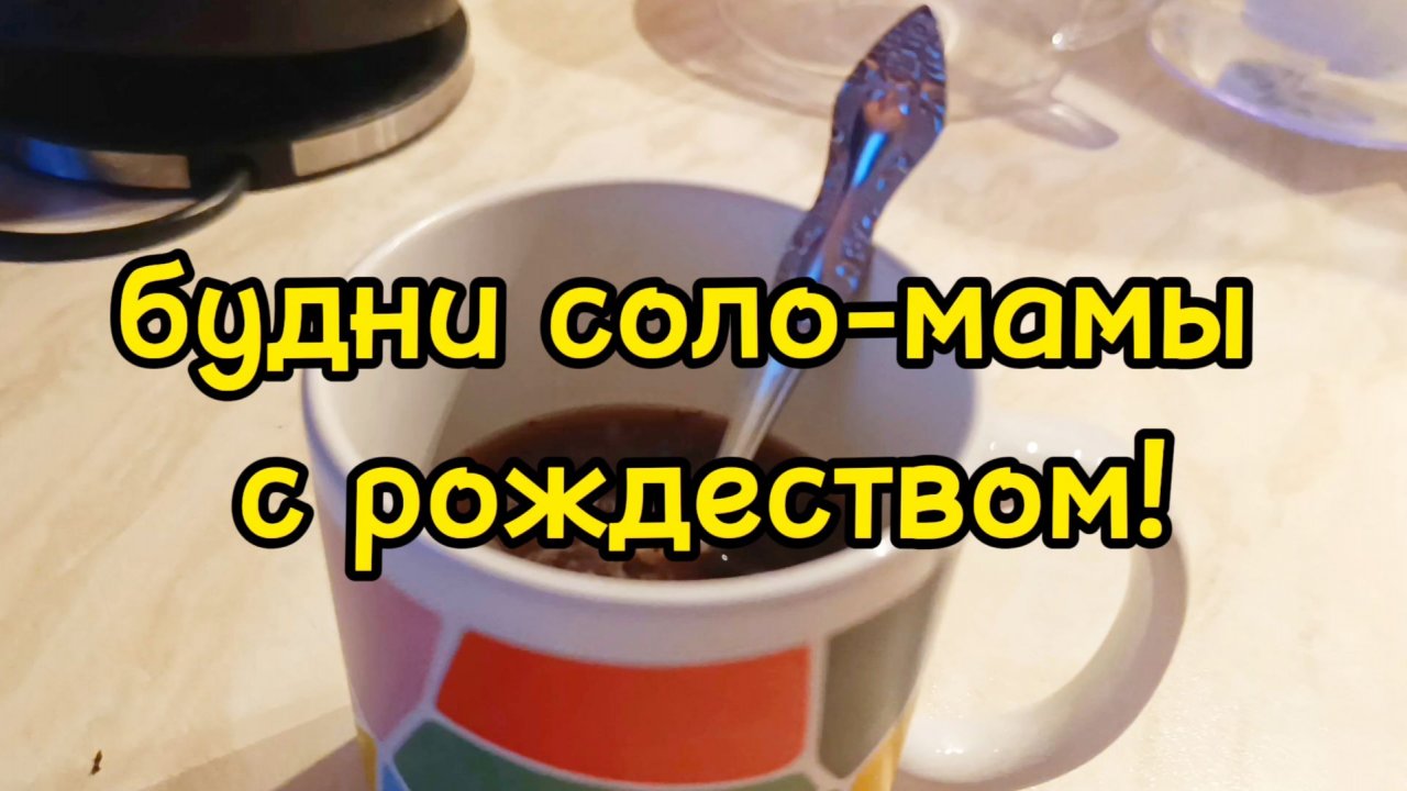 ЕДЕМ НА ПРЕДСТАВЛЕНИЕ / ОТМЕЧАЕМ ПРАЗДНИК смотреть онлайн