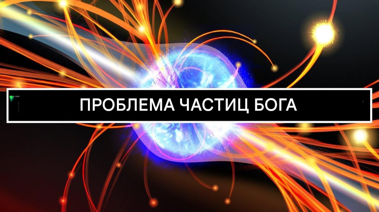 Неужели мы только что обнаружили величайшую слабость Вселенной,