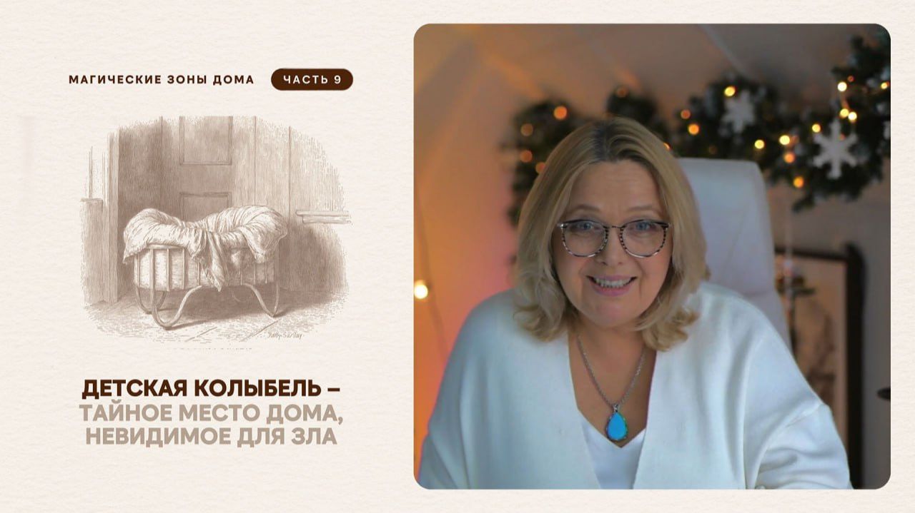 Детская колыбель – тайное место дома, невидимое для зла смотреть онлайн