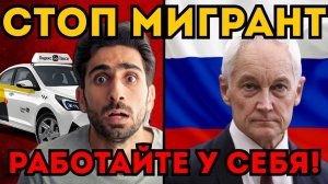 ТАКСИ ТОЛЬКО ДЛЯ РУССКИХ? Жесткий указ Белоусова вступил в силу!