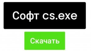 Скачал читы кс (зря я скачал угрозу)