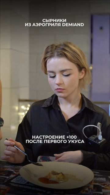 Идеальные сырники в аэрогриле Demiand 🧀✨