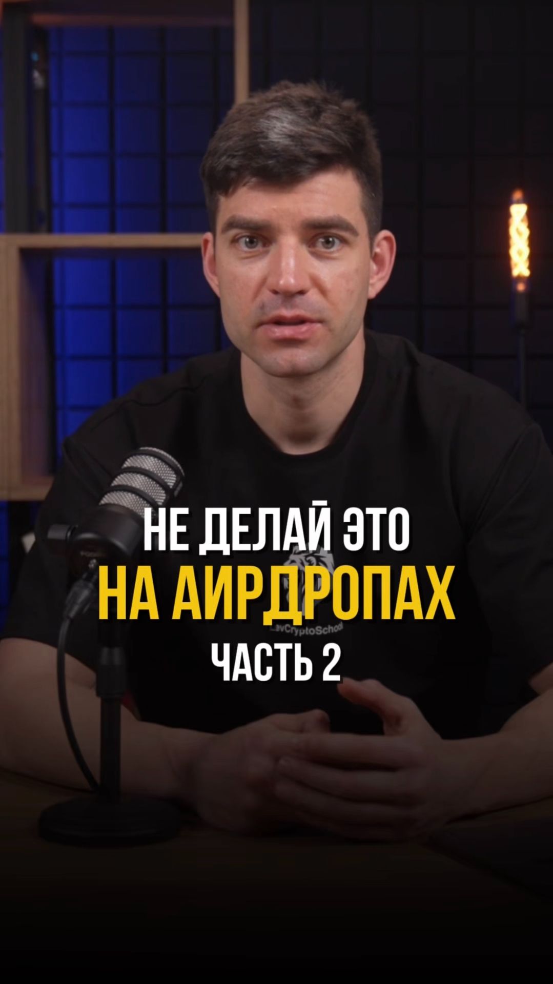 Не делай это на аирдропах. Главные ошибки новичков ❌ (ЧИТАЙ КОММЕНТАРИИ) #аирдропы смотреть онлайн