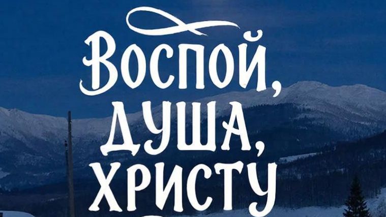 Христианское пение смотреть онлайн