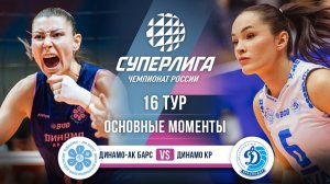 Динамо-Ак Барс - Динамо Краснодар | 16 тур | Основные моменты | Суперлига 2025-2026