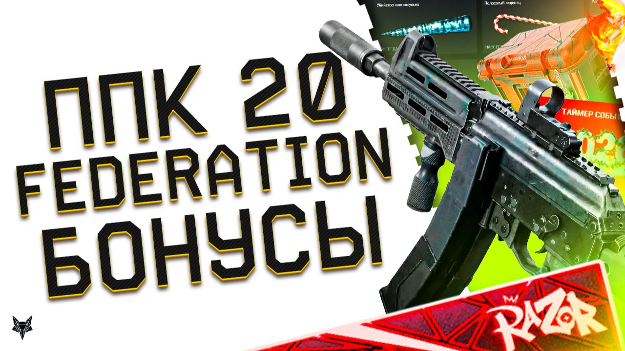 ППК 20 -НОВАЯ ИМБА ВАРФЕЙС 2026!УНИКАЛЬНАЯ ФИШКА И ТОП СТАТЫ!ОТМЕНА FEDERATION?!ПОДАРКИ И БОНУСЫ! смотреть онлайн