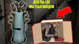 Майнкрафт, Я и ДЕВУШКА. БАБКА ГРЕННИ И ДЕД В МАЙНКРАФТ SCP