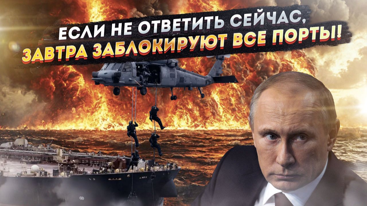 Прецедент для Третьей мировой: Пиратство в нейтральных водах — красная линия, которую Запад пересёк! смотреть онлайн