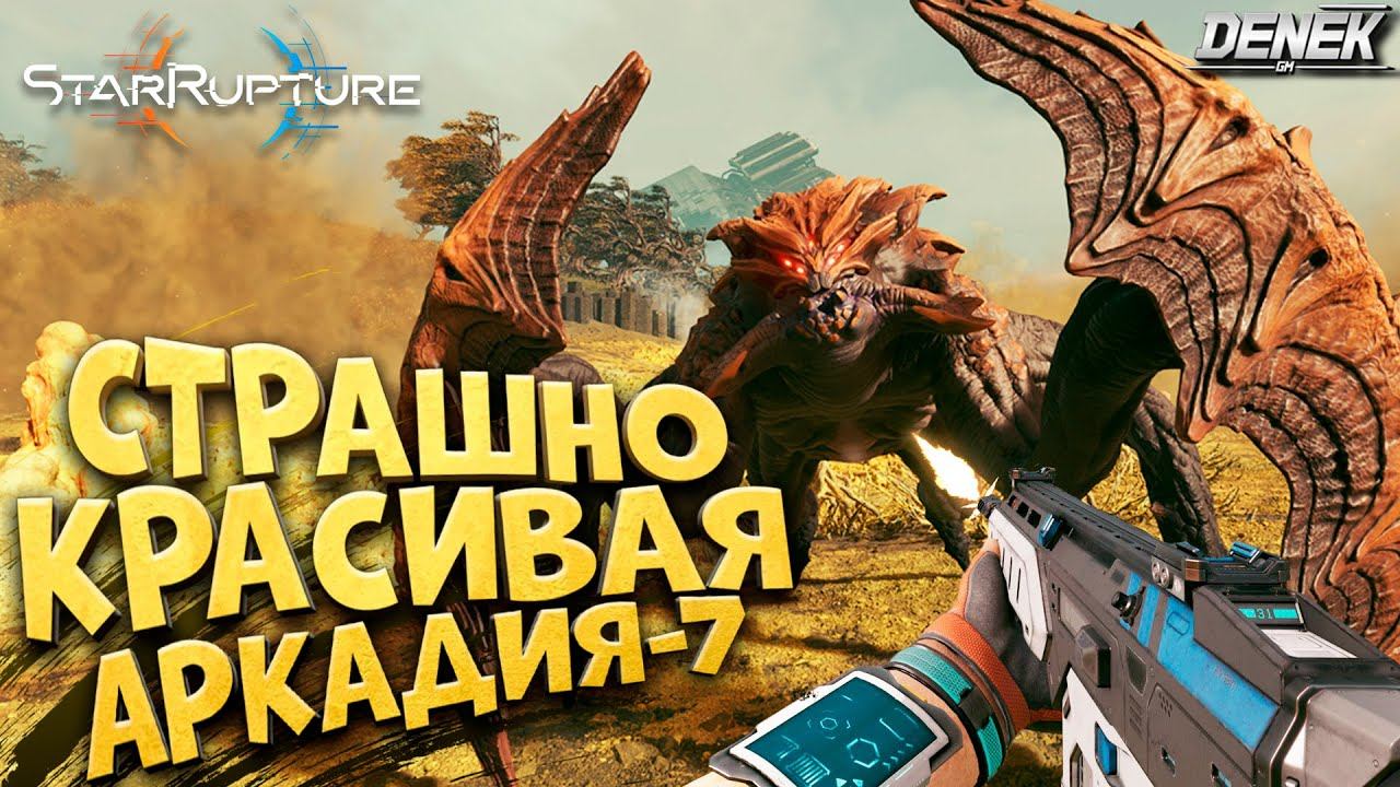 КАЙФУЮ ОТ ИГРЫ в STAR RUPTURE НОВИНКА #5 #starrupture #starrupturegameplay #pcgame смотреть онлайн
