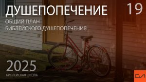 Душепопечение. Проблема отрицания вины | Андрей Подгурский | Слово Истины