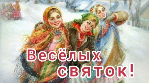 ПУСТЬ ПРИНОСЯТ РАДОСТЬ СВЯТКИ! ДОМА БУДЕТ ВСЁ В ПОРЯДКЕ