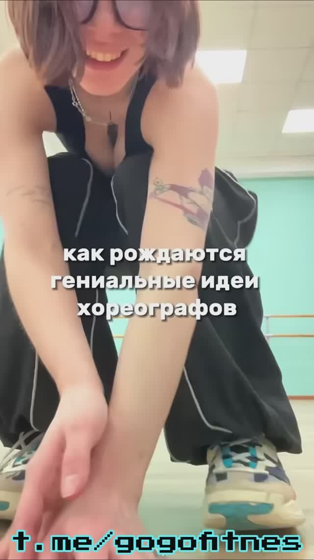 Как тренера придумывают танцы 💃