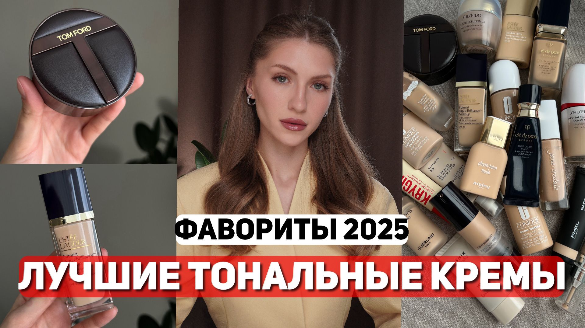 ТОП 20 - ЛУЧШИЕ ЛЮКСОВЫЕ ТОНАЛЬНЫЕ СРЕДСТВА 2025 | Увлажняющие, матирующие, с натуральным финишем смотреть онлайн